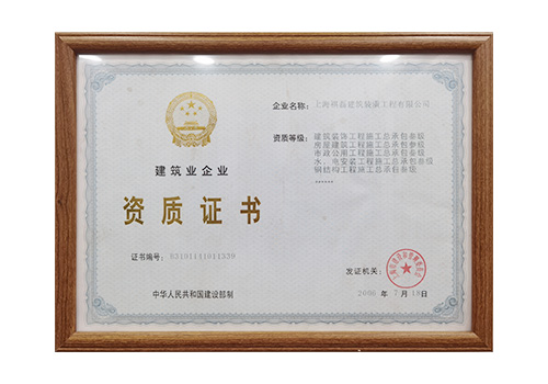 資質(zhì)證書(shū)